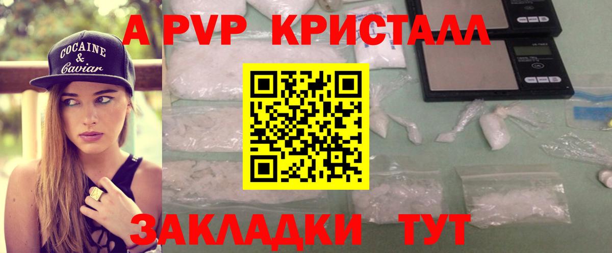 Кузнецк  A PVP Crystall  APVP Соль  Вход с VPN  Alpha PVP  Альфа ПВП СК КРИС 