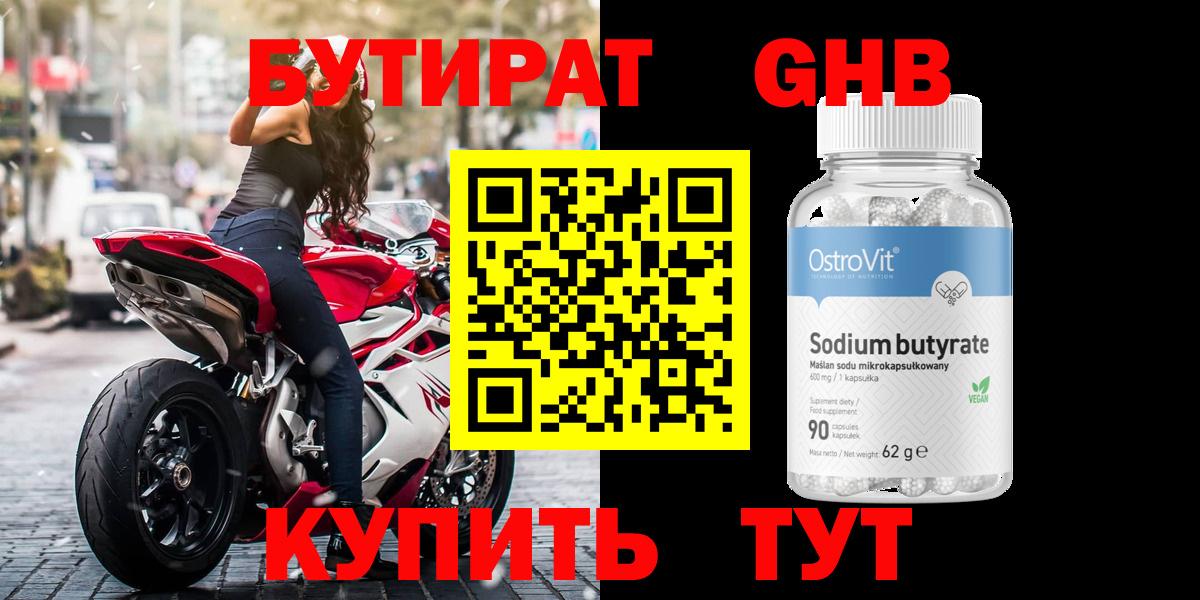 Бутират 99% Кузнецк