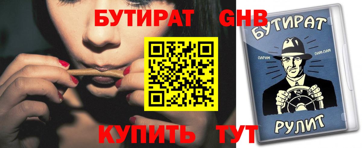 Кузнецк  Бутират BDO 33%  Вход с VPN 