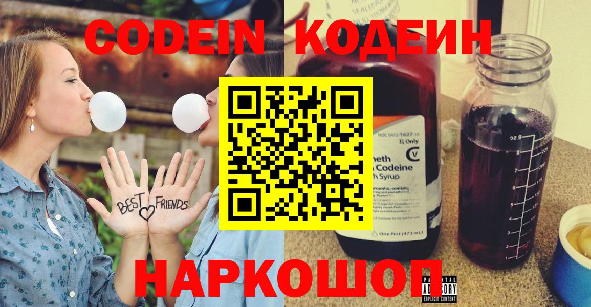 где можно купить   Вход с VPN  Кузнецк  Кодеин Purple Drank 