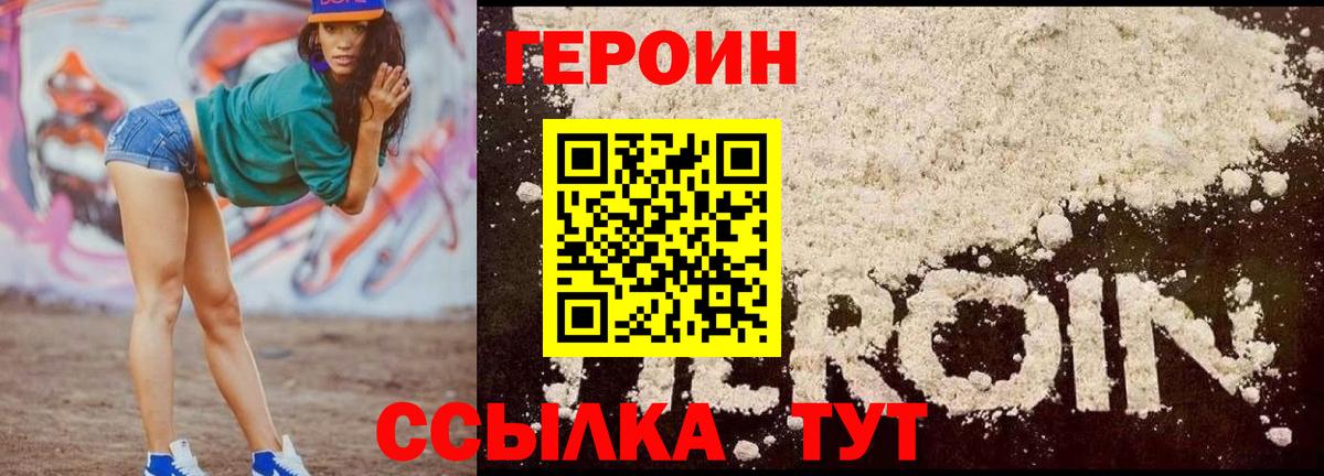 ГЕРОИН Heroin  Вход с VPN  Героин  Кузнецк 