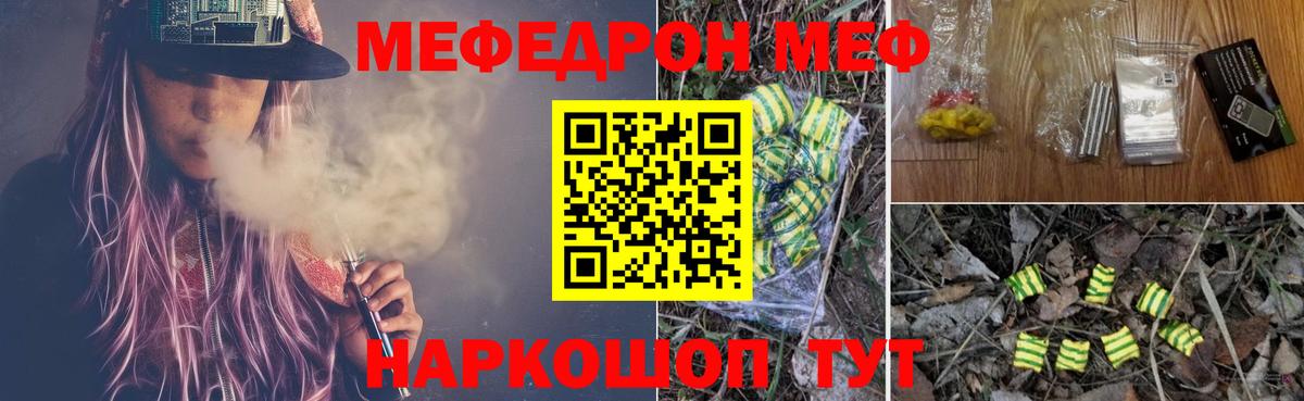 Меф мяу мяу  Кузнецк