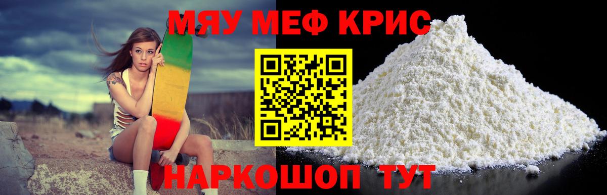 МЯУ-МЯУ mephedrone  МЯУ-МЯУ мука  МЕФ  Вход с VPN  Кузнецк 