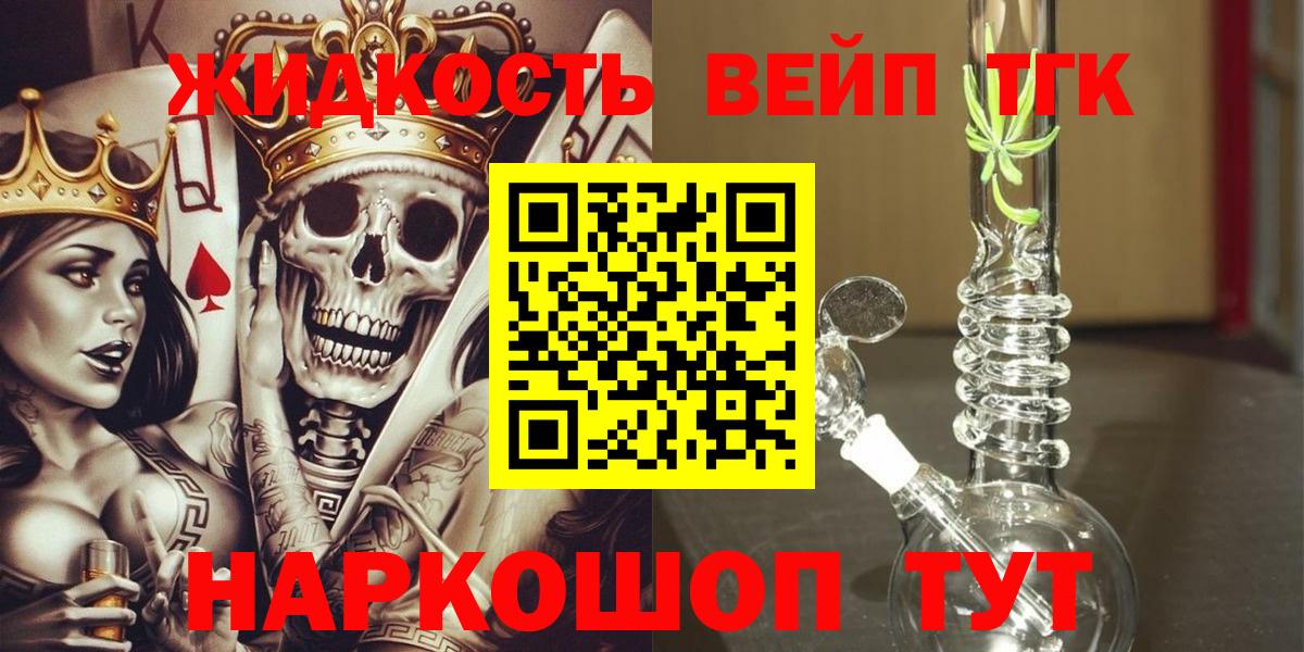 ТГК вейп с тгк  Дистиллят ТГК концентрат  цена наркотик  Кузнецк  Вход с VPN 